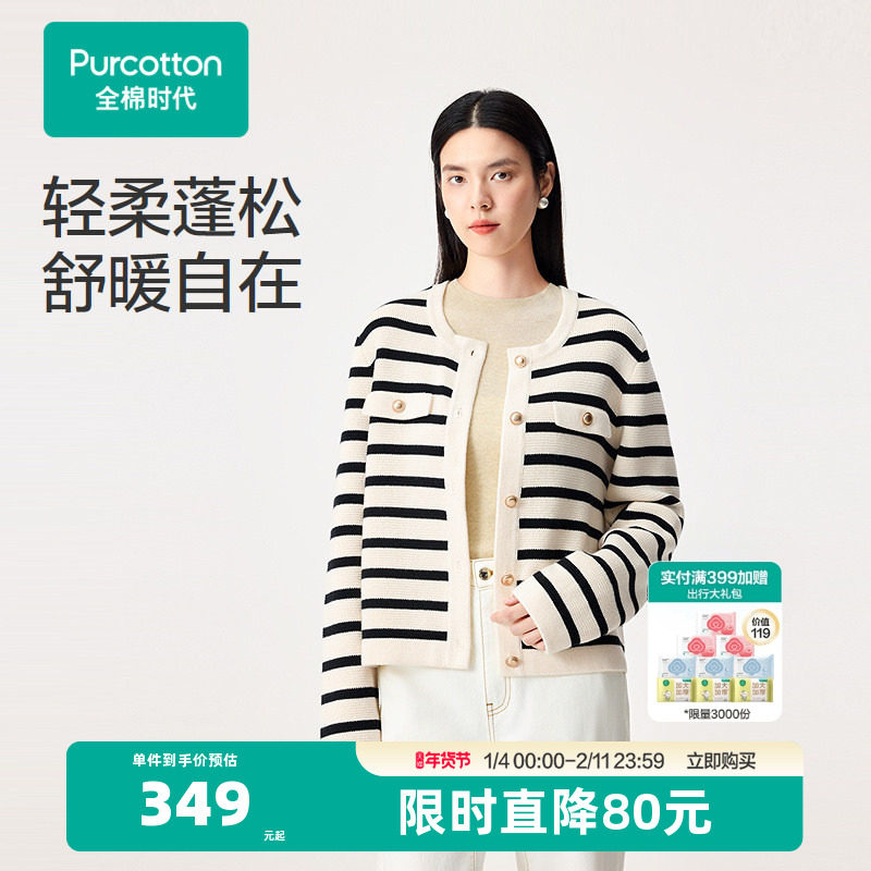 全棉时代针织衫女士棉线衫外套长袖修身条纹毛衣显瘦棉线衣温柔