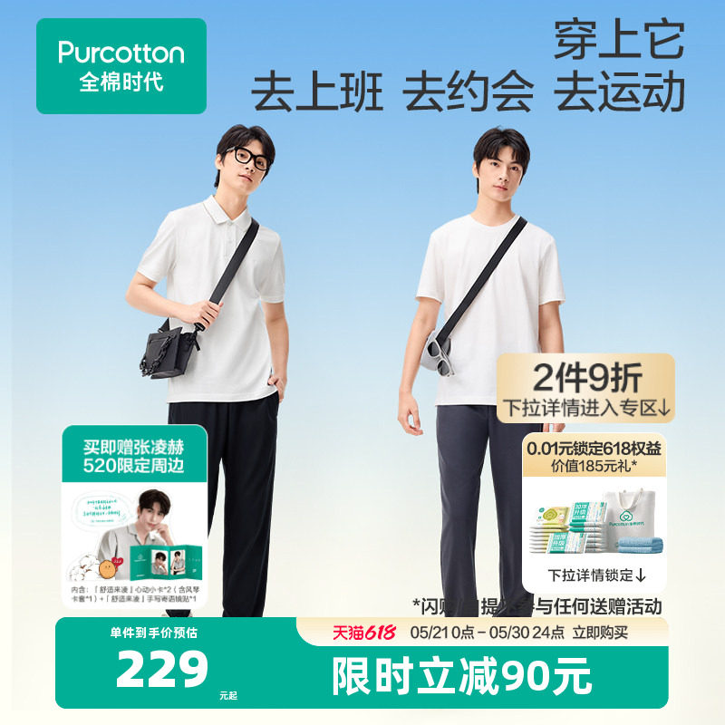 全棉时代裤子男士速干凉感长裤运动裤休闲裤轻薄卫裤夏季新款