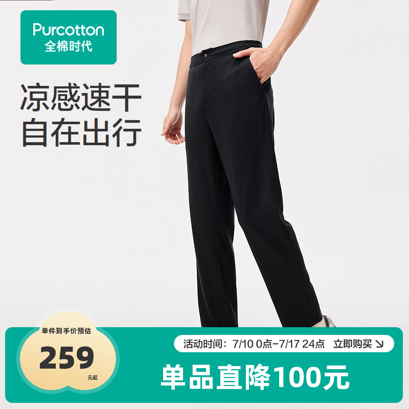 全棉时代男士休闲裤凉感裤春秋直筒运动西裤夏天锥形休闲长裤25新