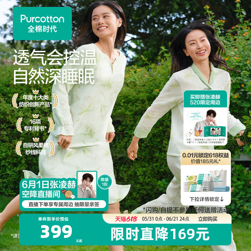 全棉时代睡衣女空气褶皱纱女士家居服套装透气睡衣裤居家服26春季