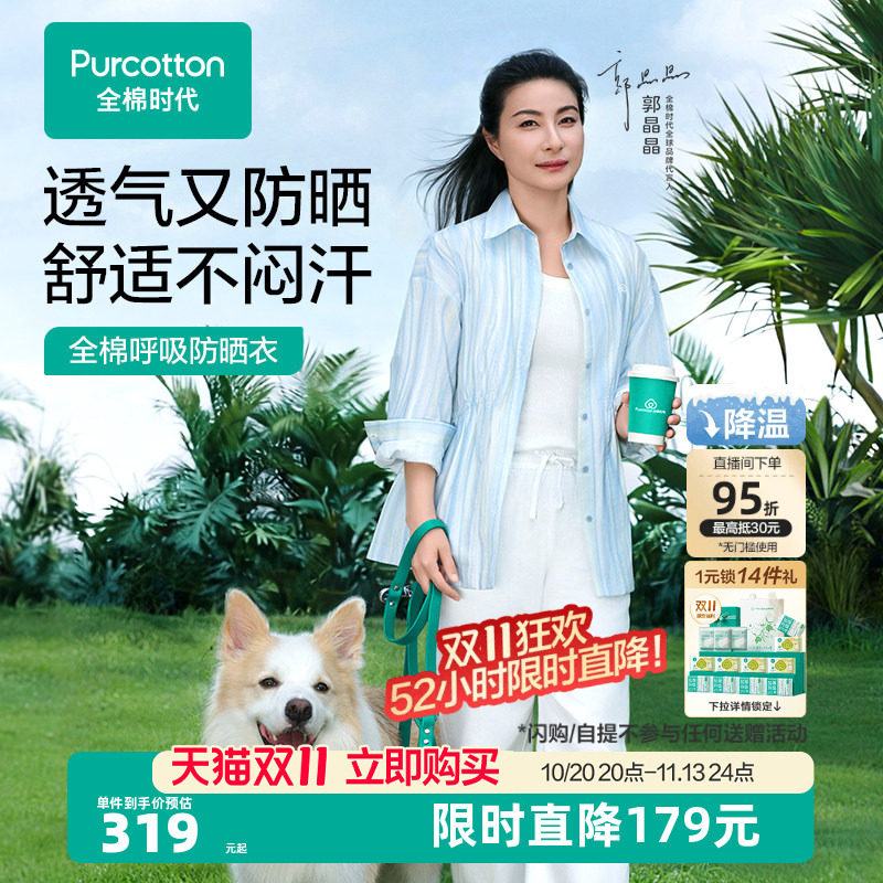 全棉时代男女士防晒衣UPF50+防紫外线抗菌透气凉感防晒服皮肤衣