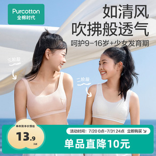 14岁 全棉时代少女内衣发育期少女文胸纯棉小学初中生女大童内衣9