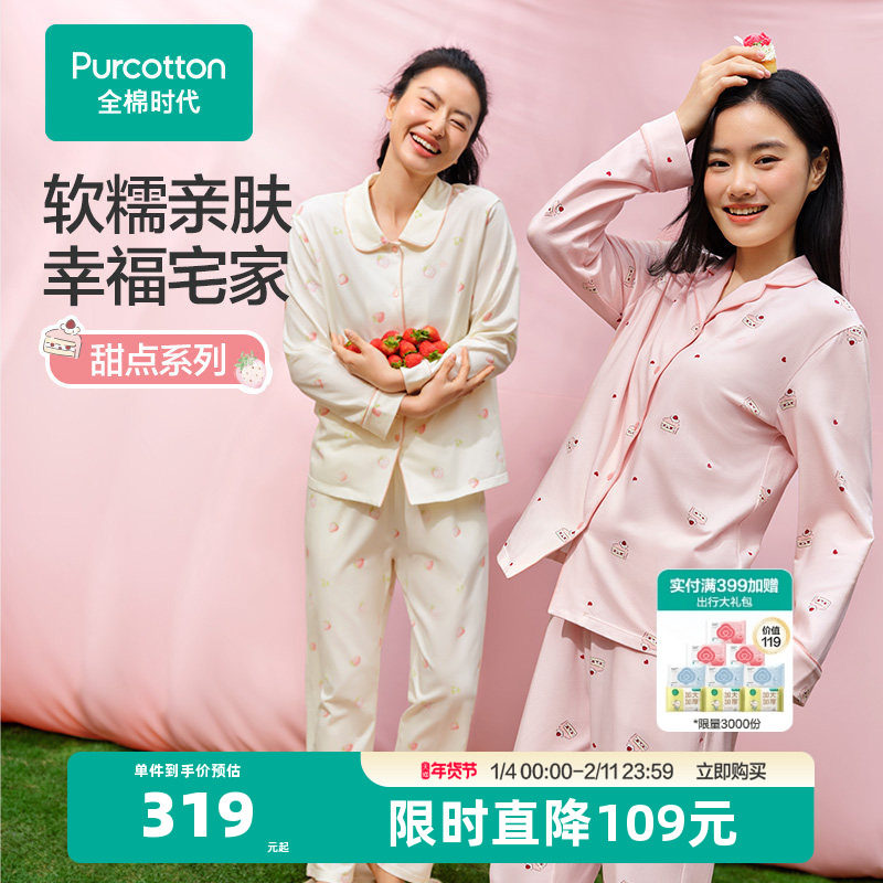 全棉时代睡衣女士印花家居服套装纯棉开衫睡裤长袖长裤26年春秋新,女士内衣/男士内衣/家居服,睡衣/家居服套装,淘宝优惠券,粉丝福利购,淘宝优惠卷