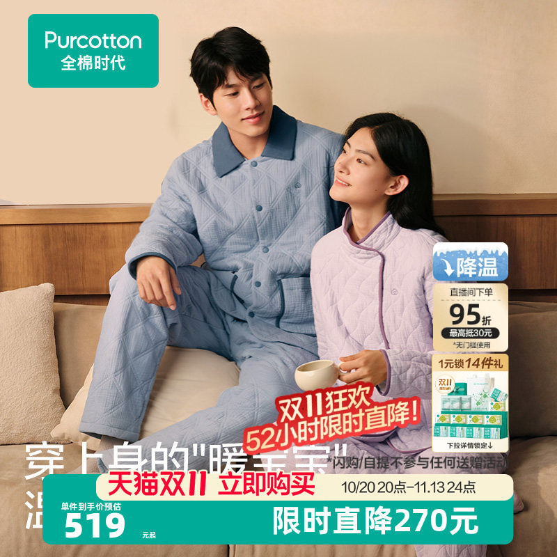 全棉时代睡衣男女士空气褶皱纱夹棉加厚家居服套装秋冬情侣可外穿