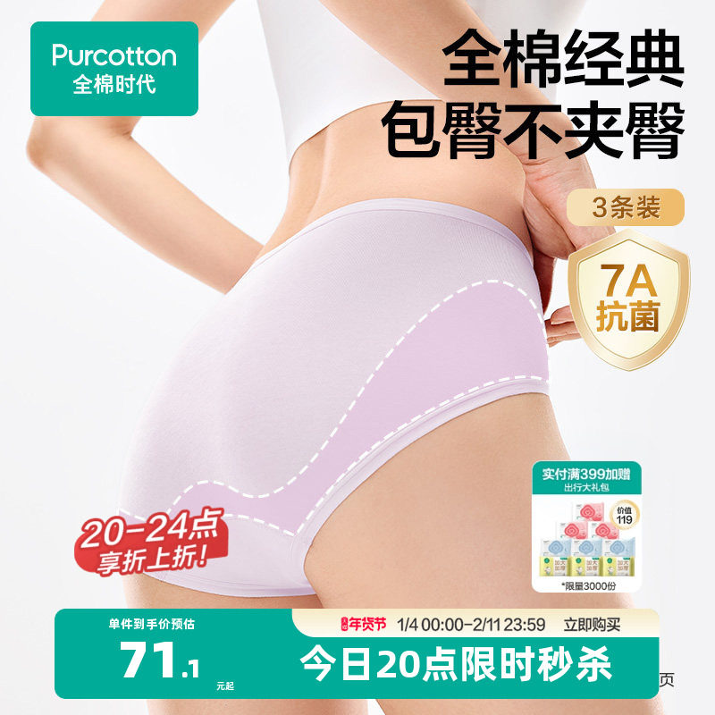 全棉时代女士内裤纯棉内裤薄款中高腰收腹提臀三角内裤女生短裤,女士内衣/男士内衣/家居服,女三角裤,淘宝优惠券,粉丝福利购,淘宝优惠卷