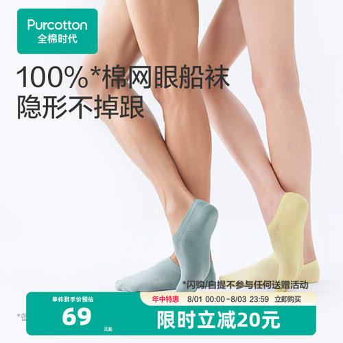 全棉时代男女士抗菌船袜