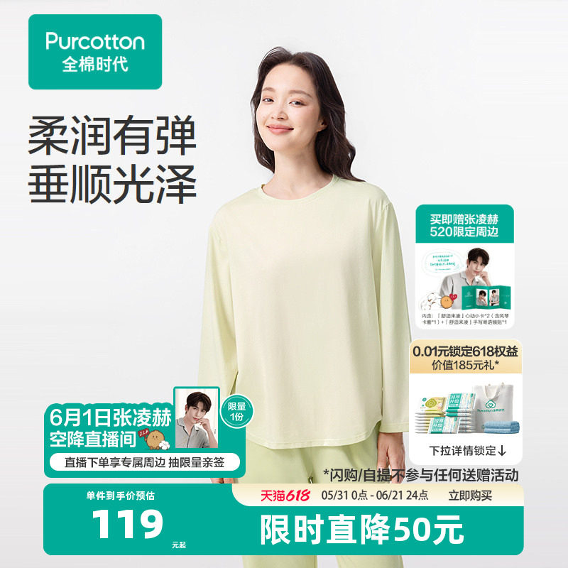 全棉时代男女士家居服女家居上衣纯棉男女睡衣长袖T恤衣服秋装