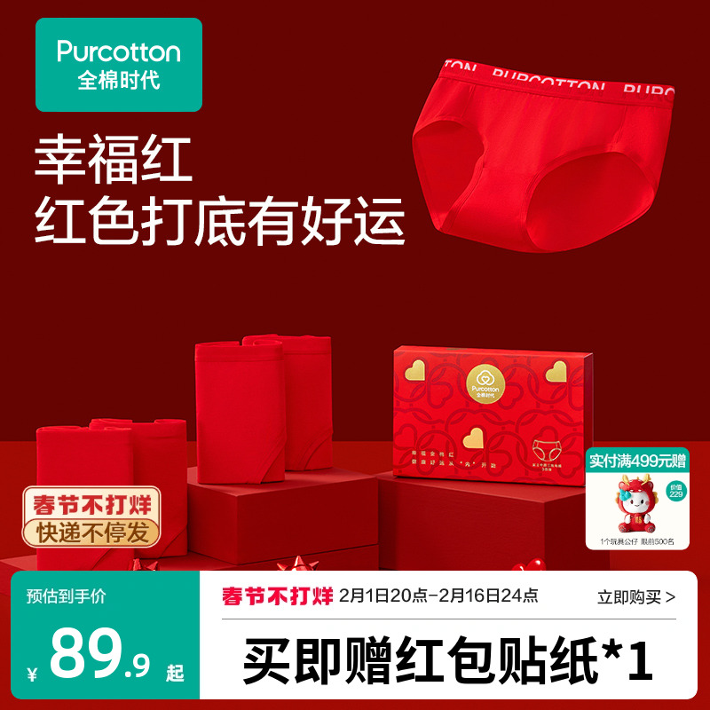 全棉时代红色内裤本命年男女士内裤中腰内裤情侣款纯棉结婚新年