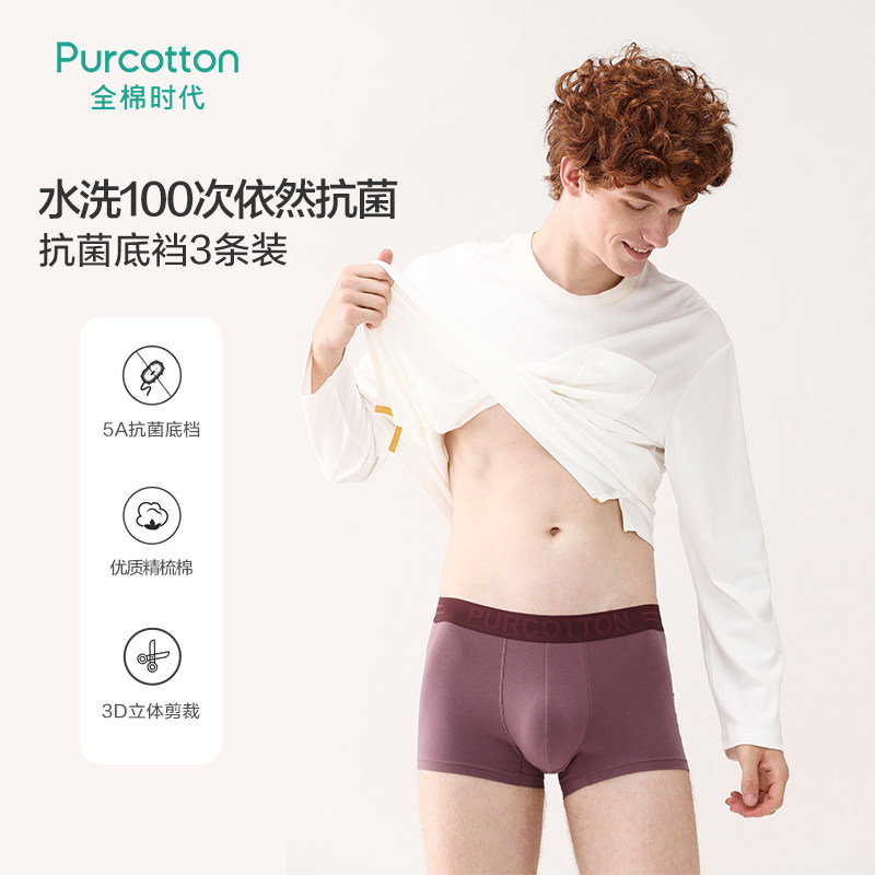 【薇娅推荐】全棉时代男士四角裤弹力透气抗菌纯棉内裤3条装