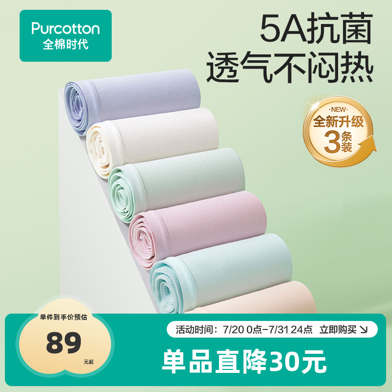 全棉时代内裤5A级抗菌