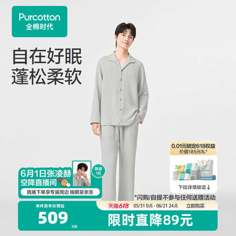 全棉时代睡衣男士褶皱纱家居服纯棉透气亲肤棉纱睡衣25夏季