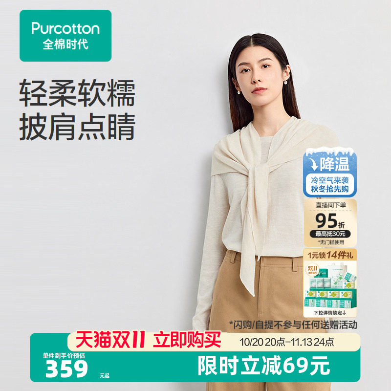 全棉时代圆领棉线衣带披肩2026秋女装毛衣学院风设计感上衣百搭新