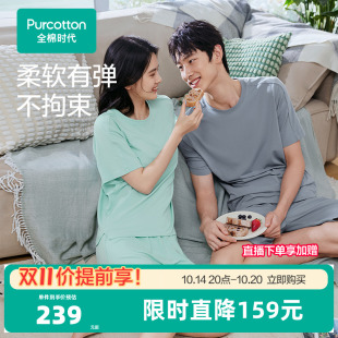 2025年夏季 全棉时代针织家居服睡衣女夏季 套装 夏装 新 纯棉情侣短袖