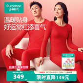 本命年红品 套装 风柔棉柔暖 全棉时代男女马年红色保暖秋衣秋裤