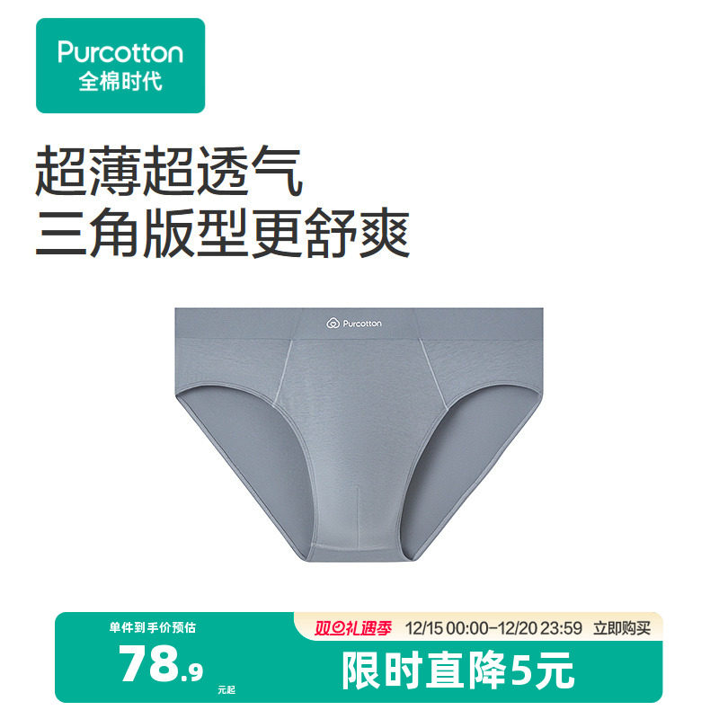 全棉时代男士抗菌三角裤内裤