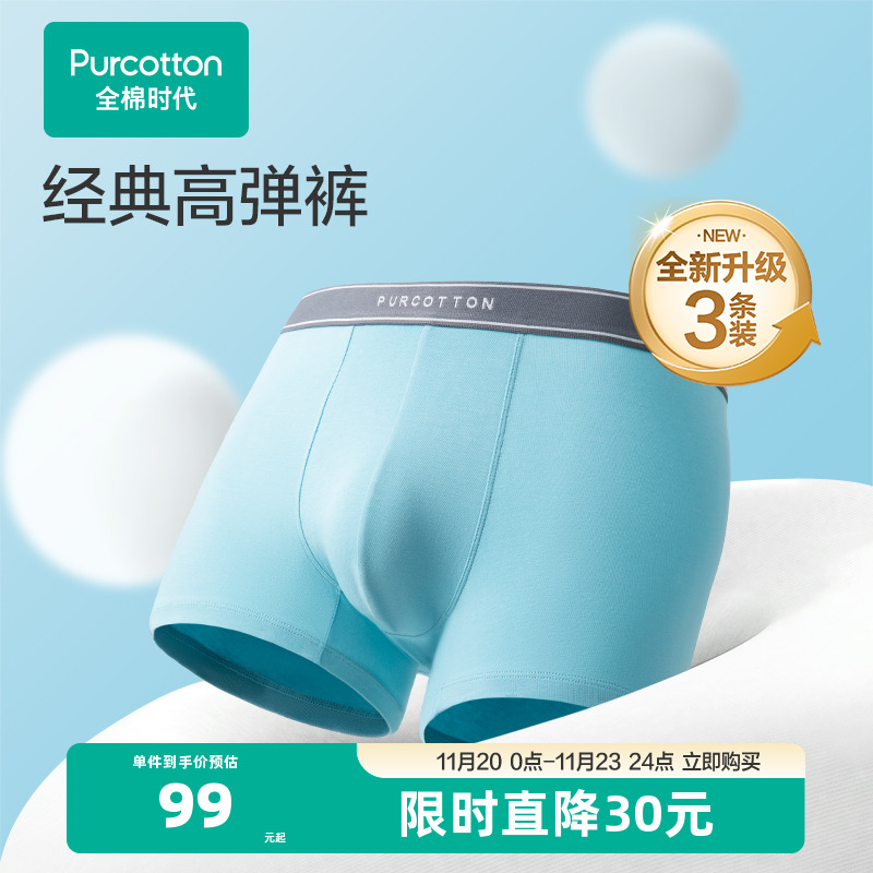 全棉时代男士纯棉内裤中腰平角内裤男四角裤短裤男士透气不闷裤衩