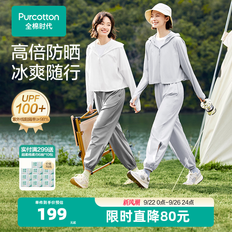 【郭晶晶同款】防晒衣男女款