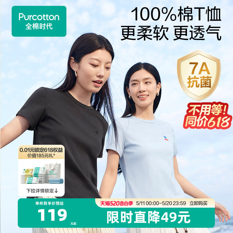 全棉时代女士T恤女短袖T恤夏季圆领7A抗菌T恤纯色2026年春夏
