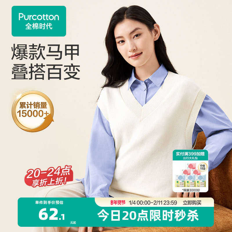 全棉时代女士纯棉线毛衣针织背心马甲V领套头外穿打底衫针织衫新,女装/女士精品,毛针织衫,淘宝优惠券,粉丝福利购,淘宝优惠卷