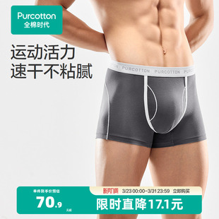 短裤 抗菌运动速干平角裤 四角裤 2025年新款 全棉时代男士 男生裤 内裤