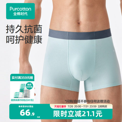 全棉时代男士平角内裤呼吸感抗菌内裤纯棉内裤高弹舒适中腰四角裤