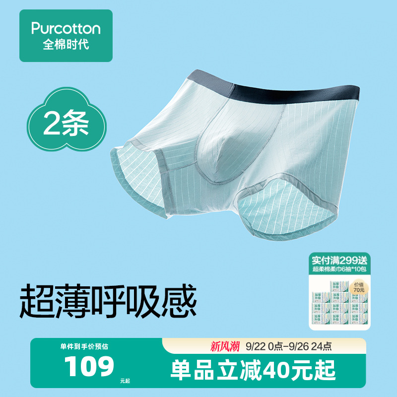 全棉时代液氨凉感抗菌内裤
