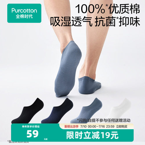 全棉时代抗菌透气船袜中长筒
