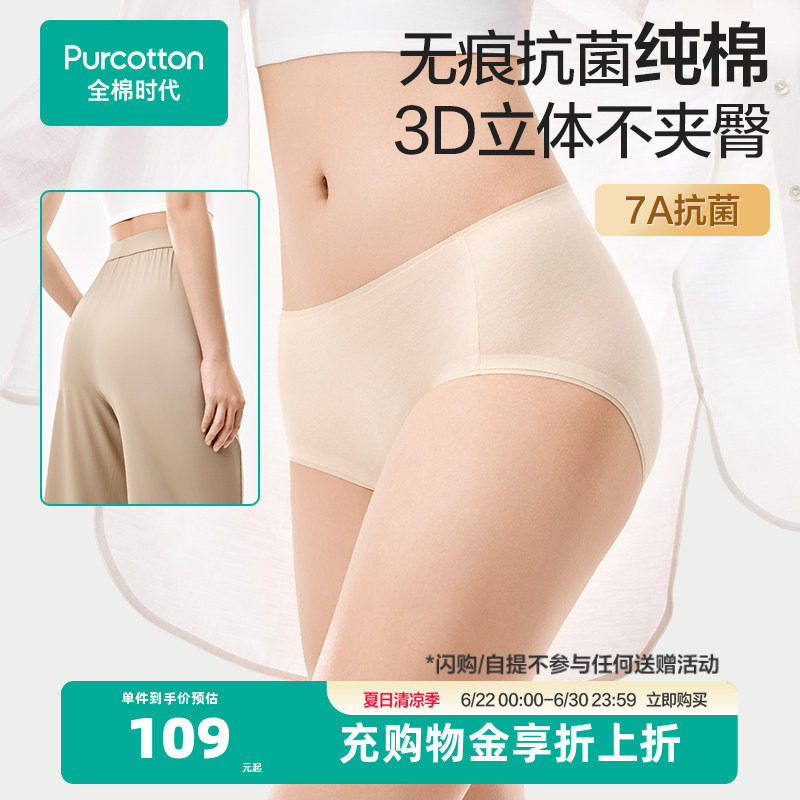 全棉时代女士中腰三角内裤纯棉无痕裸感隐形抗菌内裤女底裤3条装 - 实物图