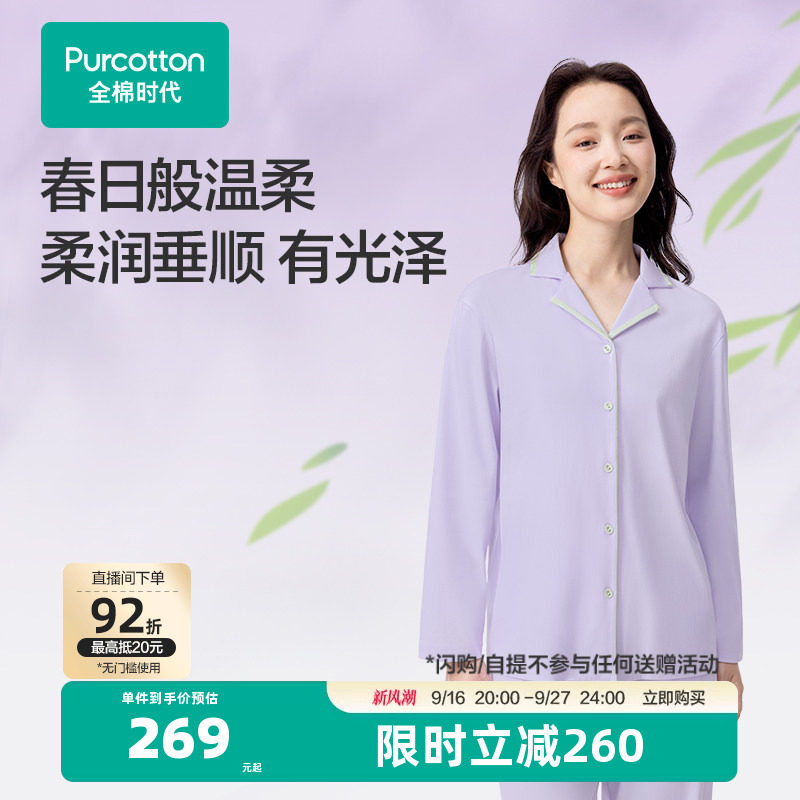全棉时代女士家居服纯棉睡衣女生凉感水光棉长袖长裤秋装居家套装图片