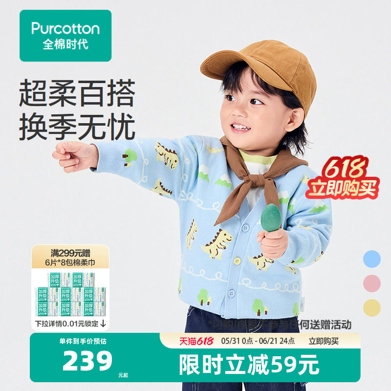 全棉时代女童外套男童上衣2026春季新款儿童外套亲肤棉线开衫外套
