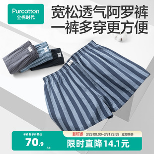 男纯内裤 平角阿罗裤 棉居家短裤 宽松大码 全棉时代男士 四角内裤 内裤