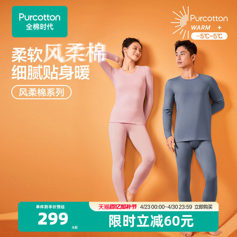 【商场同款】全棉时代男女士风柔棉柔暖年秋冬保暖内衣裤子长裤