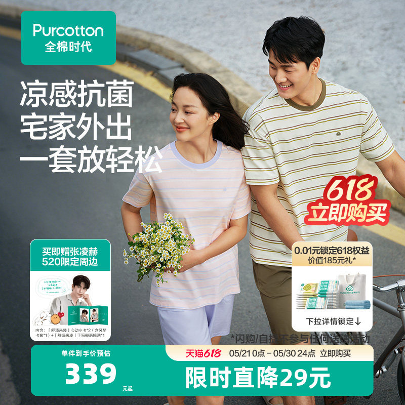 全棉时代家居服套装男女可外出条纹短袖短裤睡衣睡裤T恤夏装薄款