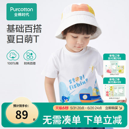 全棉时代童装婴幼童针织短袖T恤儿童宝宝小男孩新款上衣