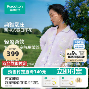 全棉时代女士睡衣空气褶皱纱棉纱家居服居家裙春秋新 双11预售