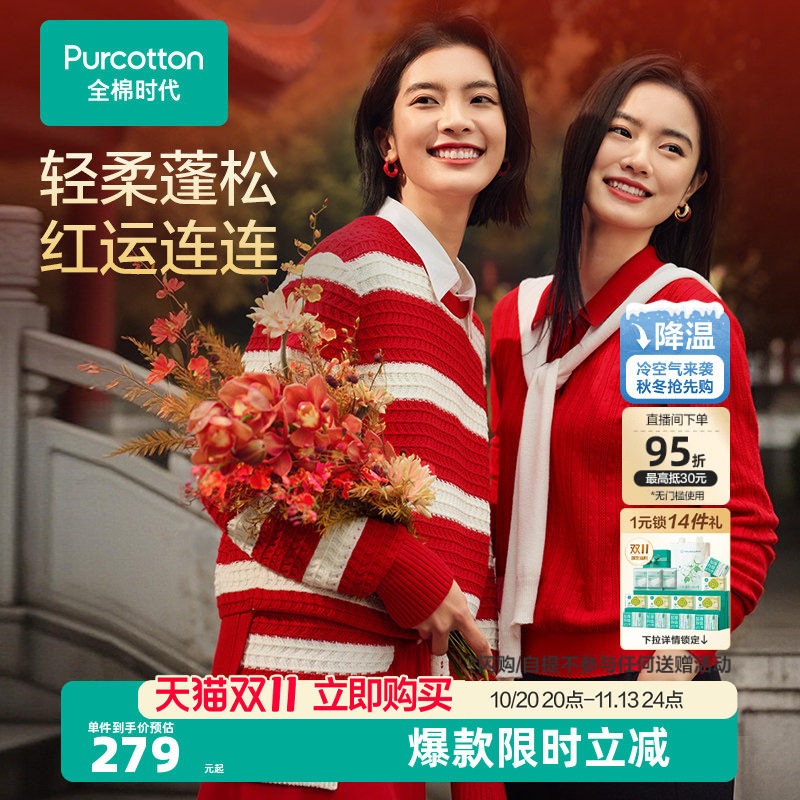 【张凌赫推荐】全棉时代女士棉线衣外套针织衫红色本命年条纹毛衣