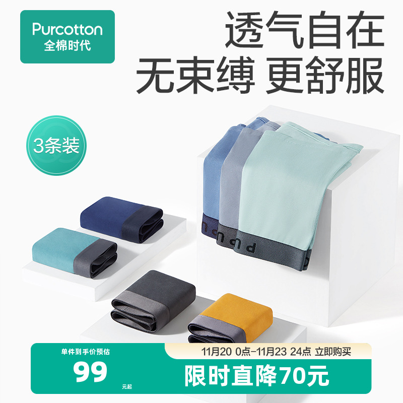 纯棉轻薄亲肤男士内裤全棉时代