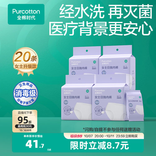 纯棉旅行便携全棉时代