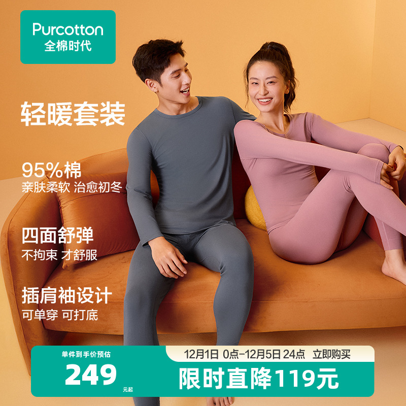 全棉时代男女保暖全棉时