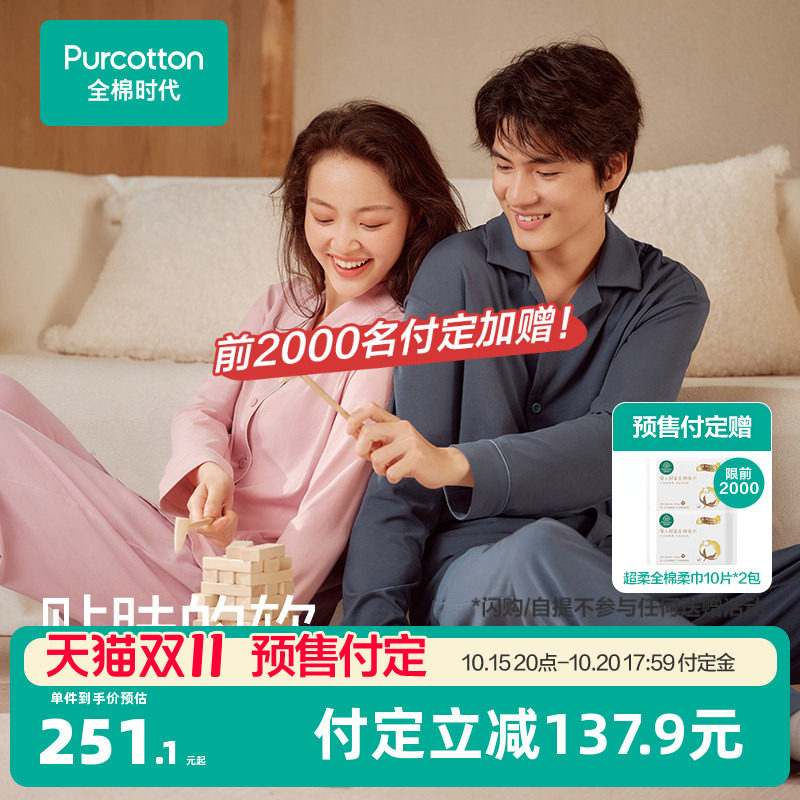 【双11预售】全棉时代睡衣女士家居服套装纯棉开衫睡裤长袖长裤