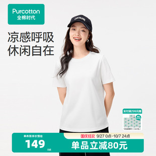涼感水光棉T恤純色2025年春夏新款 T恤夏季 全棉時(shí)代女士T恤女短袖