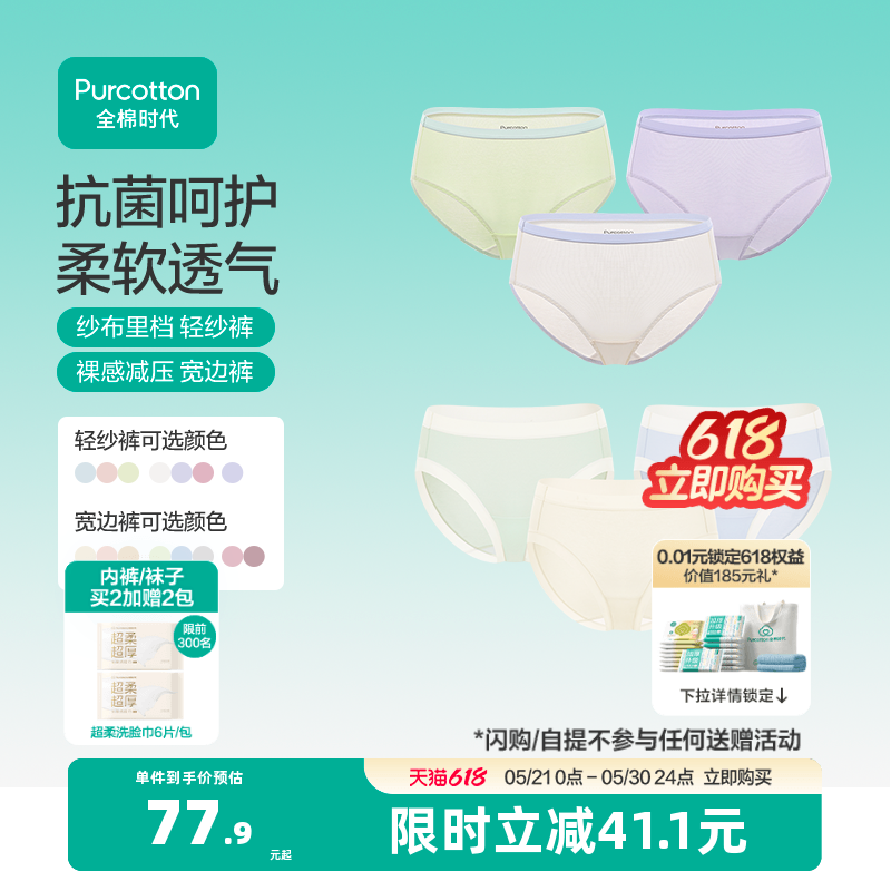全棉时代女士抗菌纱布内裤女生宽边内裤全棉三角裤秋冬款透气底裤