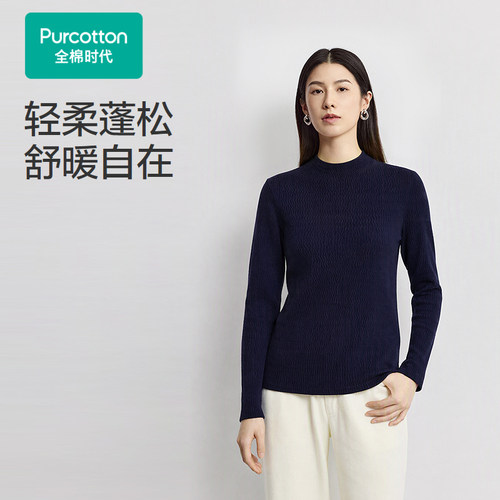 全棉时代女士冬风柔棉半高领棉线衣2026秋装毛衣纹理女装上衣新品