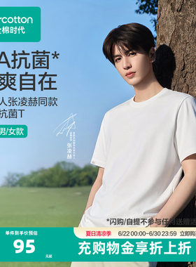张凌赫INS同款全棉时代抗菌短袖T