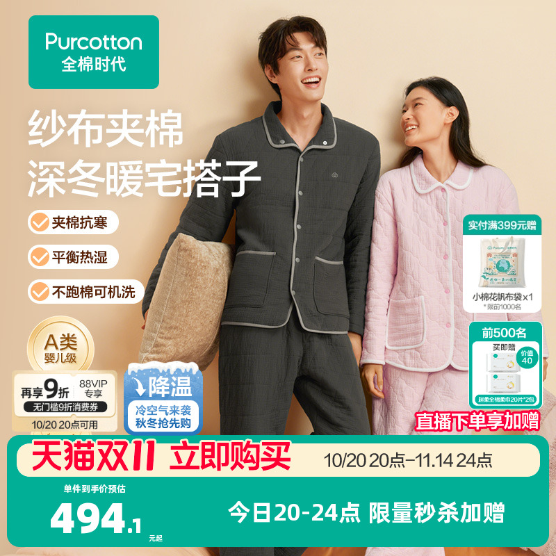 全棉时代空气褶皱纱夹棉家居服