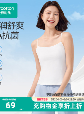全棉时代女士抗菌打底吊带纯色打底吊带衫女夏季纯棉白色夏装出街