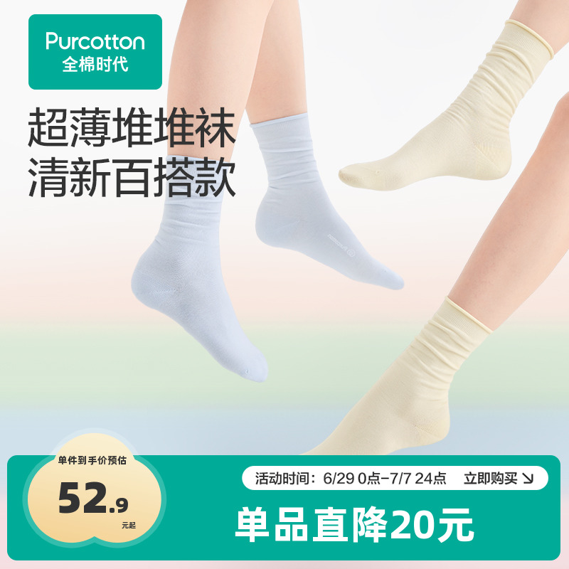 全棉時代抗菌男女全棉襪子