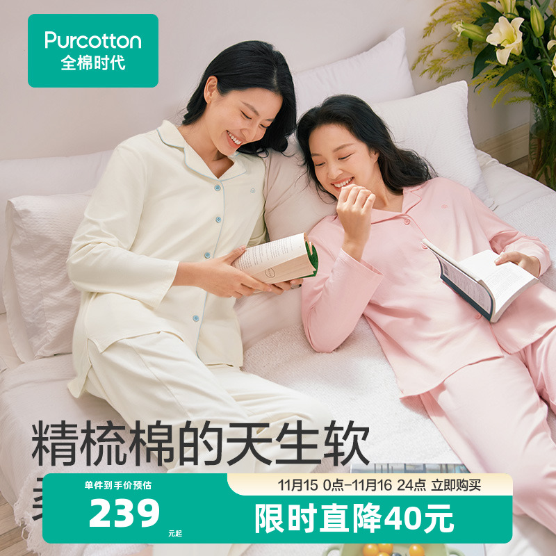 全棉时代男女士针织家居服套装