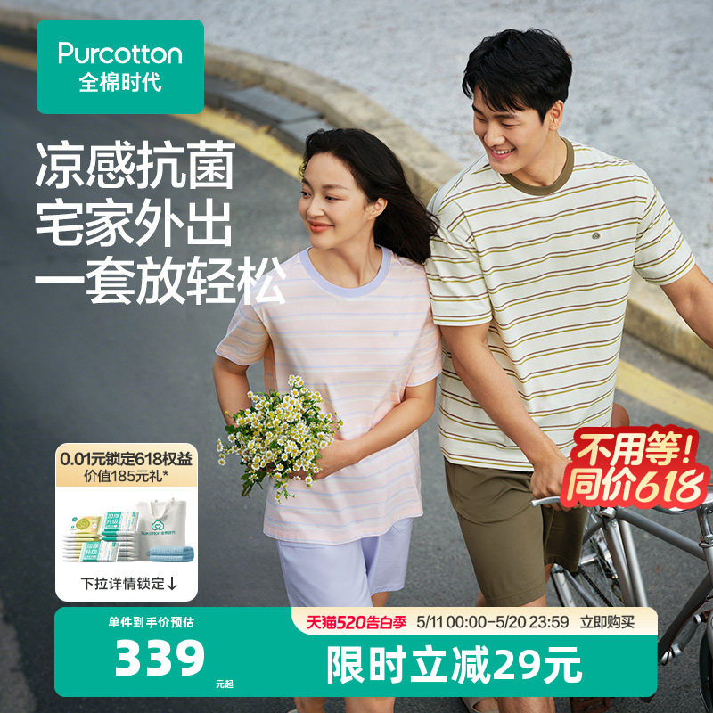 全棉时代家居服套装男女可外出条纹短袖短裤睡衣睡裤T恤夏装薄款