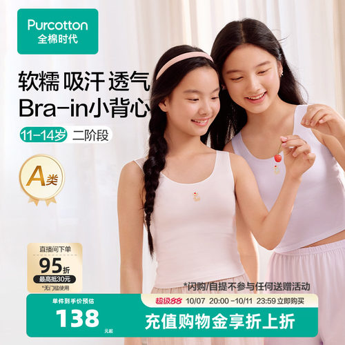全棉时代少女内衣文胸初高中一二三阶段青春期发育无痕抗菌背心